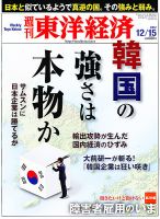 週刊東洋経済 12月17日号 表紙