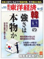 週刊東洋経済 12月17日号 (発売日2012年12月10日) 表紙