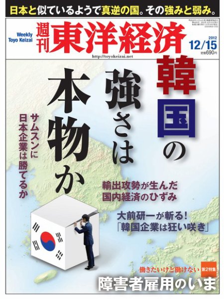 週刊東洋経済 12月17日号 (発売日2012年12月10日) 表紙