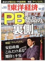 週刊東洋経済 12月22日号 表紙