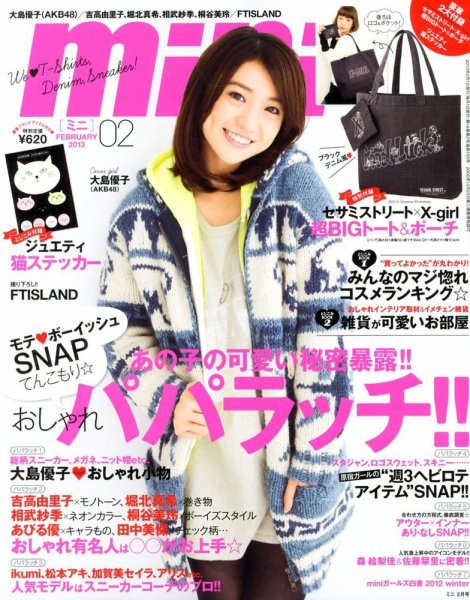 mini（ミニ） 2月号 (発売日2012年12月28日) 表紙