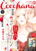 CoCohana（ココハナ） 2月号 表紙