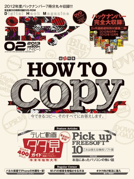 iP !（アイピー） 2月号 (発売日2012年12月27日) 表紙