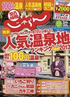 関西・中国・四国じゃらん ２月号 (発売日2012年12月29日) 表紙