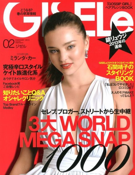 GISELe（ジゼル） 2月号 (発売日2012年12月26日) 表紙