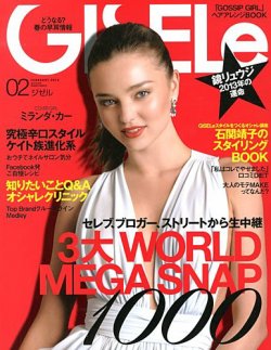 GISELe（ジゼル） 2月号 (発売日2012年12月26日) | 雑誌/定期購読の