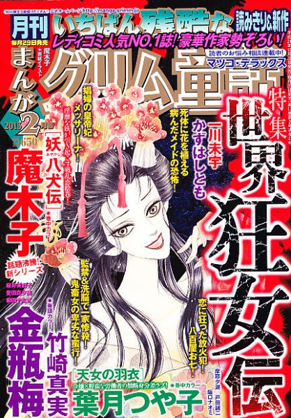 まんがグリム童話 2月号 (発売日2012年12月28日) 表紙