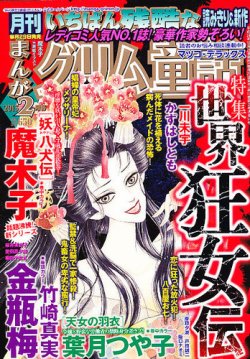 まんがグリム童話 2月号 (発売日2012年12月28日) | 雑誌/定期購読の