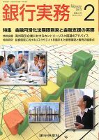 銀行実務 2月号 表紙
