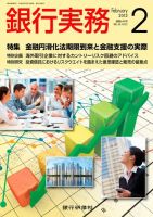 銀行実務 2月号 表紙