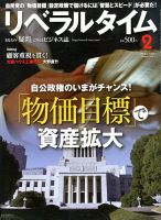 月刊リベラルタイム 2月号 表紙