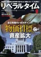 月刊リベラルタイム 2月号 (発売日2013年01月07日) 表紙
