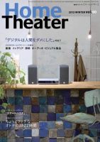 ホームシアター・ホワイエ Vol.60 Winter (発売日2012年12月11日) 表紙