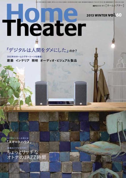 ホームシアター・ホワイエ Vol.60 Winter (発売日2012年12月11日) 表紙