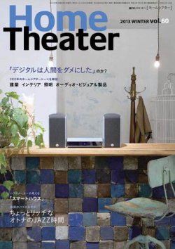 ホームシアター・ホワイエ Vol.60 Winter (発売日2012年12月11日) 表紙