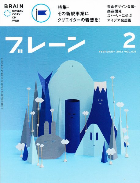 ブレーン 2013年2月号 (発売日2012年12月28日) 表紙