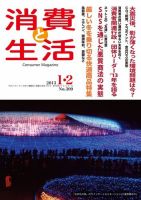 消費と生活 表紙