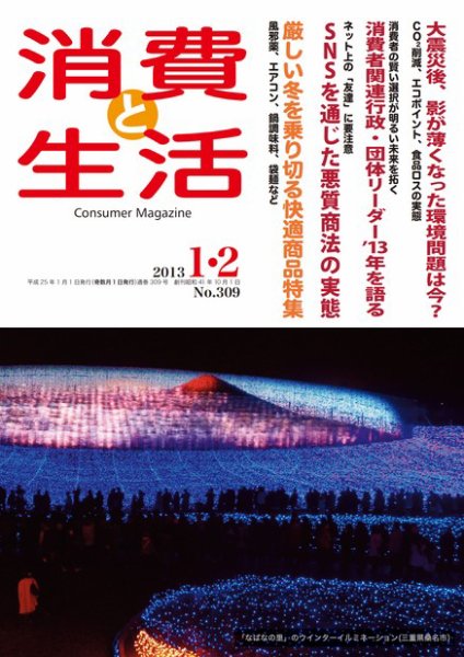 消費と生活 309 (発売日2013年01月01日) 表紙