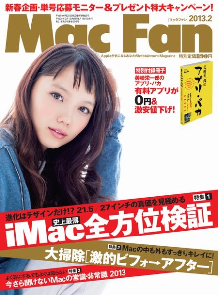 Mac Fan（マックファン） 2月号 (発売日2012年12月27日) 表紙