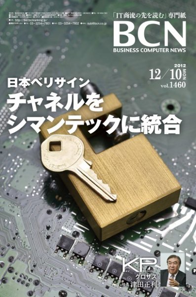 週刊BCN Vol.1460 (発売日2012年12月10日) 表紙