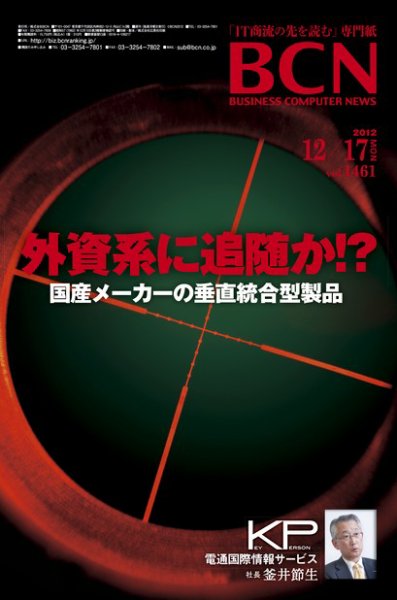 週刊BCN Vol.1461 (発売日2012年12月17日) 表紙