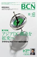 週刊BCN Vol.1462 表紙