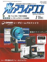 光アライアンス 2013年1月号 (発売日2013年01月01日) 表紙