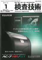 検査技術 2013年1月号 表紙