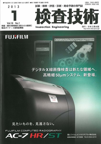 検査技術 2013年1月号 (発売日2013年01月01日) 表紙