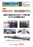 月刊生産財マーケティング 2013年1月号 表紙