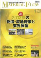 月刊マテリアルフロー 1月号 表紙