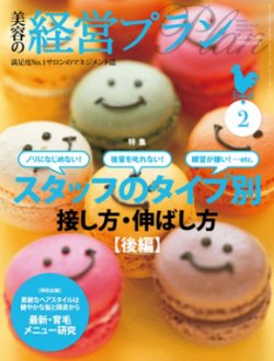 美容の経営プラン 2月号 (発売日2013年01月01日) 表紙