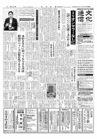 The Bunka News 2012年12月10日発売号 表紙