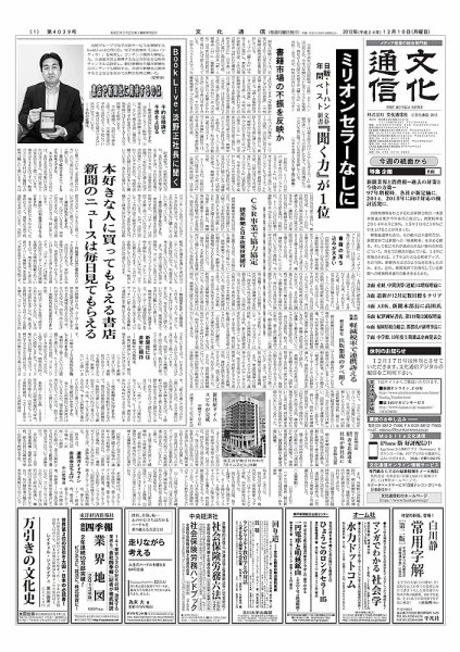 The Bunka News 2012年12月10日発売号 表紙