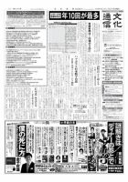 The Bunka News 2012年12月24日発売号 表紙