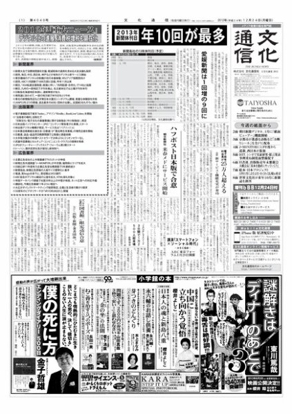 The Bunka News 2012年12月24日発売号 表紙