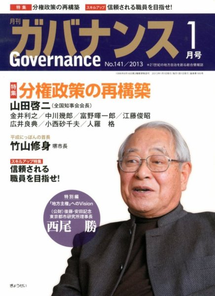 月刊　ガバナンス 1月号 (発売日2012年12月29日) 表紙