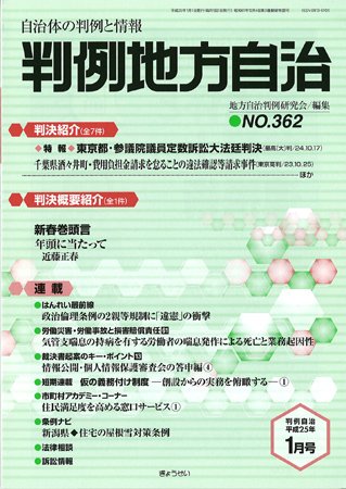 判例地方自治 1月号 (発売日2013年01月01日) 表紙
