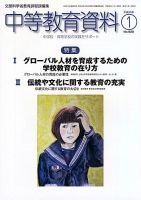 月刊中等教育資料 1月号 表紙