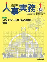 人事の地図 2013年1月号 (発売日2013年01月01日) 表紙