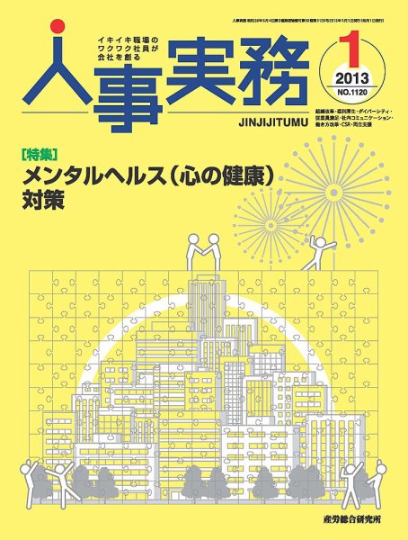 人事の地図 2013年1月号 (発売日2013年01月01日) 表紙