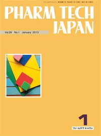 PHARM TECH JAPAN（ファームテクジャパン） Vｏｌ.29 No.1 (発売日2013年01月01日) 表紙