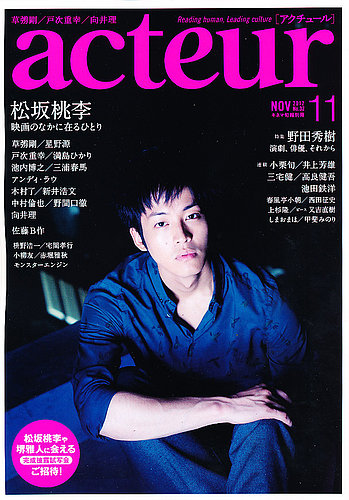 acteur（アクチュール） 11/5号 (発売日2012年10月05日) | 雑誌/定期購読の予約はFujisan