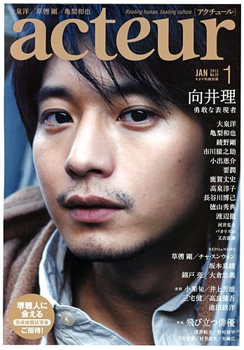 acteur（アクチュール） 1/5号 (発売日2012年12月05日) | 雑誌/定期