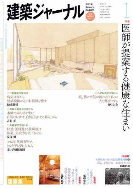建築ジャーナル 2013年1月号 (発売日2013年01月01日) 表紙