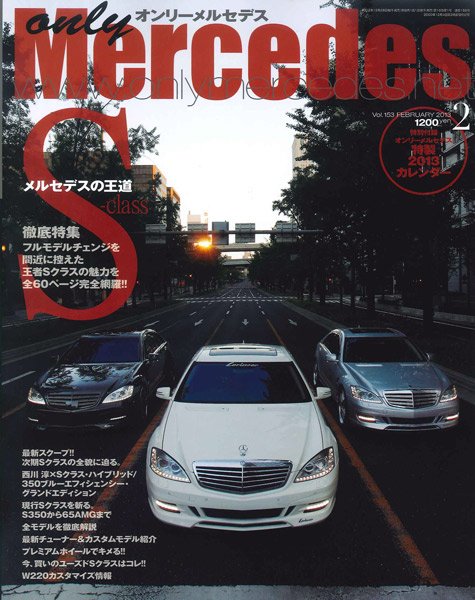 オンリーメルセデス 2月号 153 (発売日2012年12月28日) 表紙