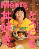 Meets Regional（ミーツリージョナル） 2013年2月号 表紙