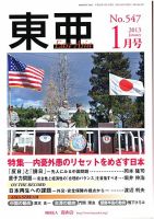 東亜 表紙