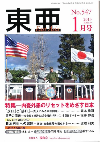 東亜 2013年01月01日発売号 表紙
