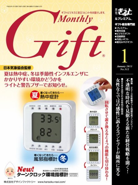 月刊ぎふと PREMIUM 1月号 (発売日2012年12月27日) 表紙